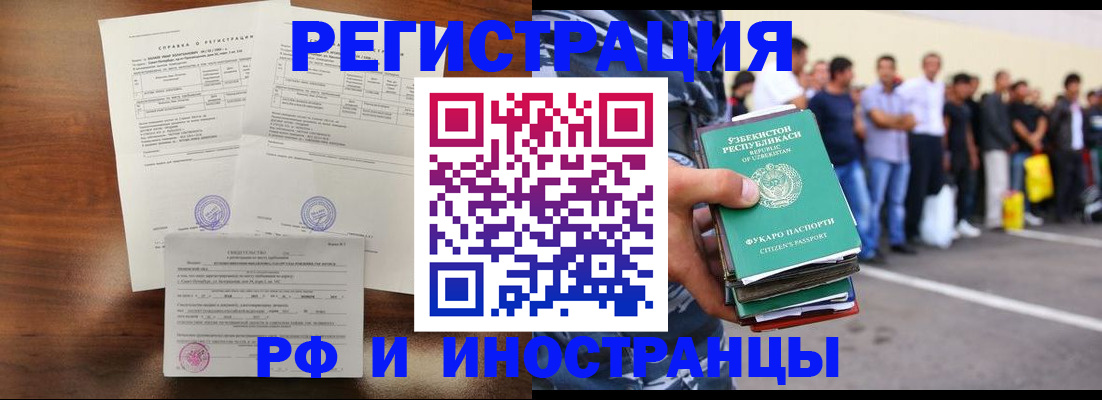прописка иностранных граждан в Тереке